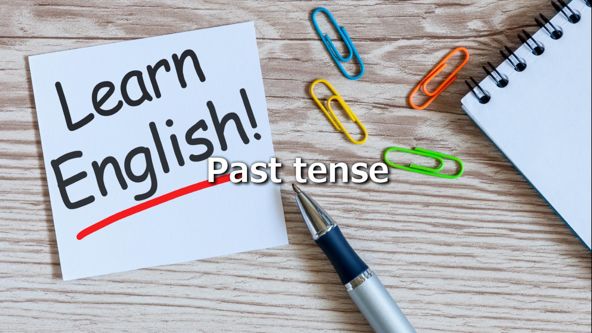 過去形のアイキャッチ画像