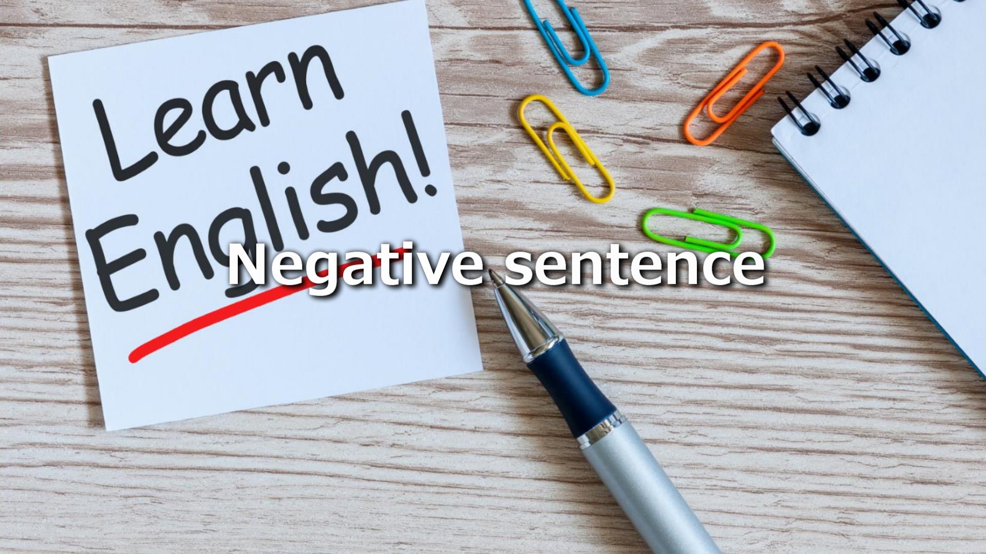 否定文のアイキャッチ画像